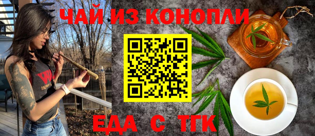 Еда ТГК марихуана  Вход с VPN  Верхняя Пышма 