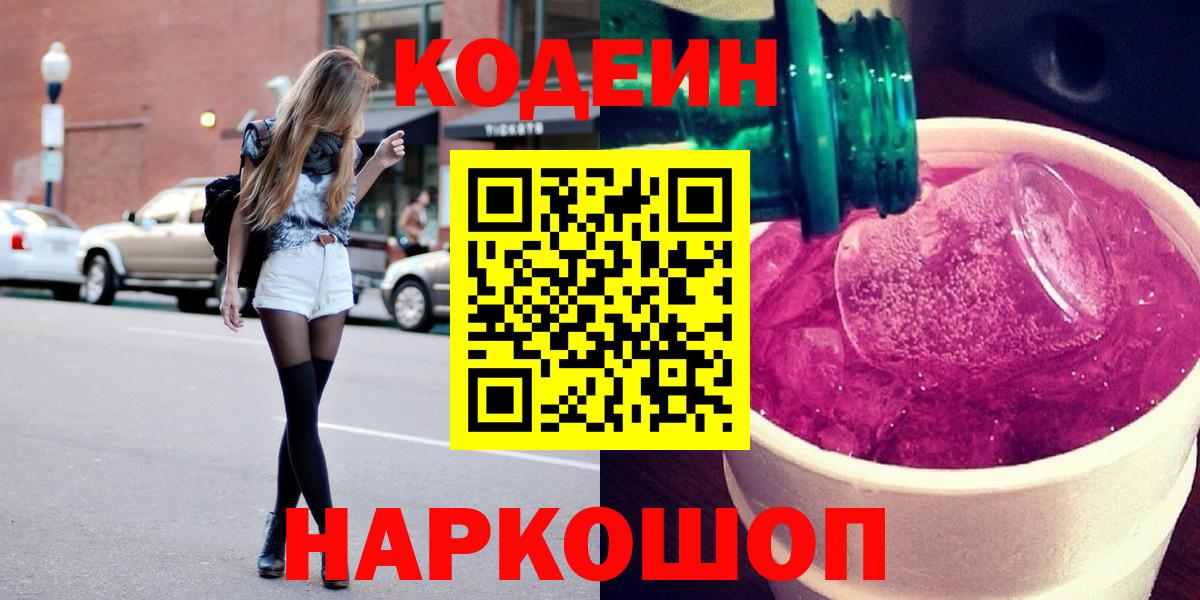 Верхняя Пышма  Кодеин напиток Lean (лин)  Вход с VPN  Codein напиток Lean (лин) 