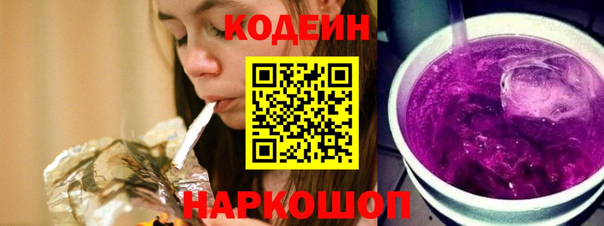 Кодеин напиток Lean (лин) Верхняя Пышма