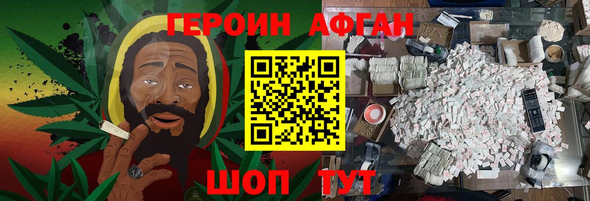 Героин Афган  Вход с VPN  Верхняя Пышма 