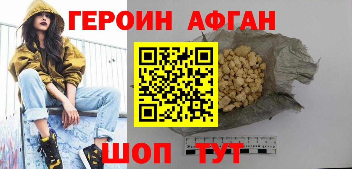 ГЕРОИН Heroin Верхняя Пышма